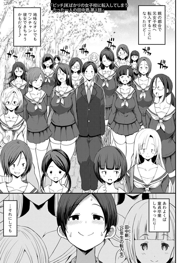 【エロ漫画】JKビッチだらけの女子校に男子は僕1人だったけど絶倫だったので普通に大丈夫だった話【電子版特典付き】【通常版】（ぶーちゃん）【b079akroe01001】