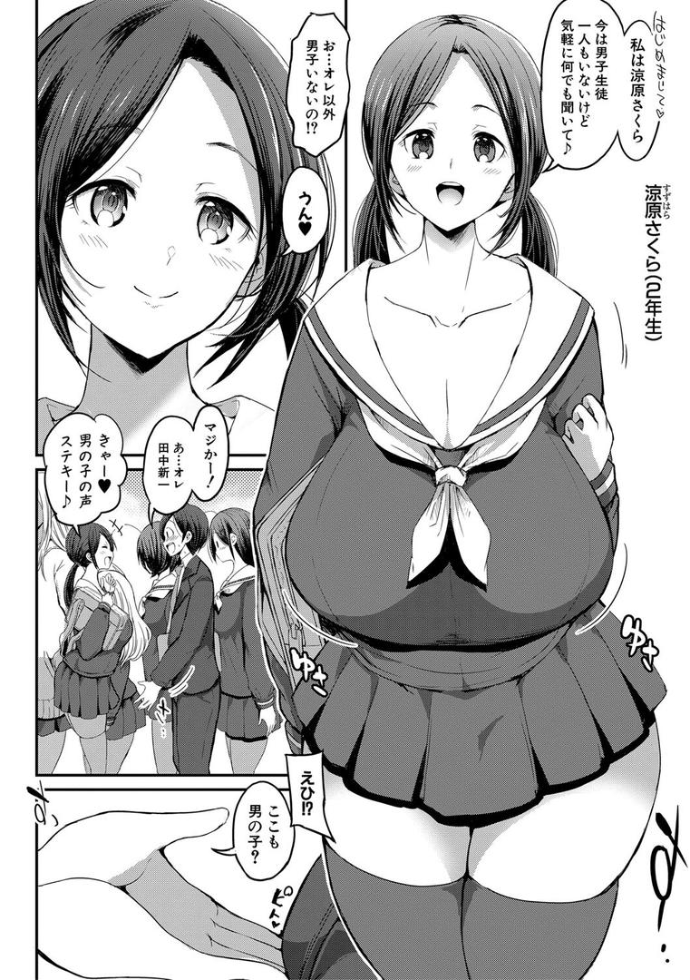 【エロ漫画】JKビッチだらけの女子校に男子は僕1人だったけど絶倫だったので普通に大丈夫だった話【電子版特典付き】【通常版】（ぶーちゃん）【b079akroe01001】