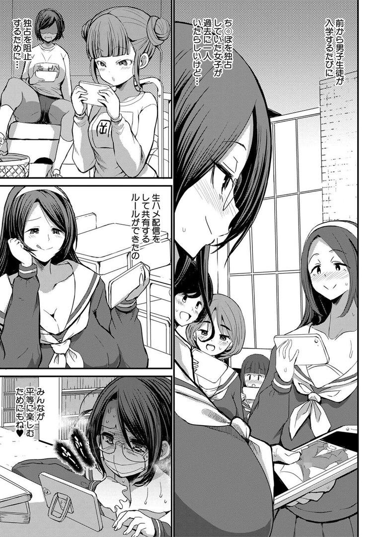 【エロ漫画】JKビッチだらけの女子校に男子は僕1人だったけど絶倫だったので普通に大丈夫だった話【電子版特典付き】【通常版】（ぶーちゃん）【b079akroe01001】