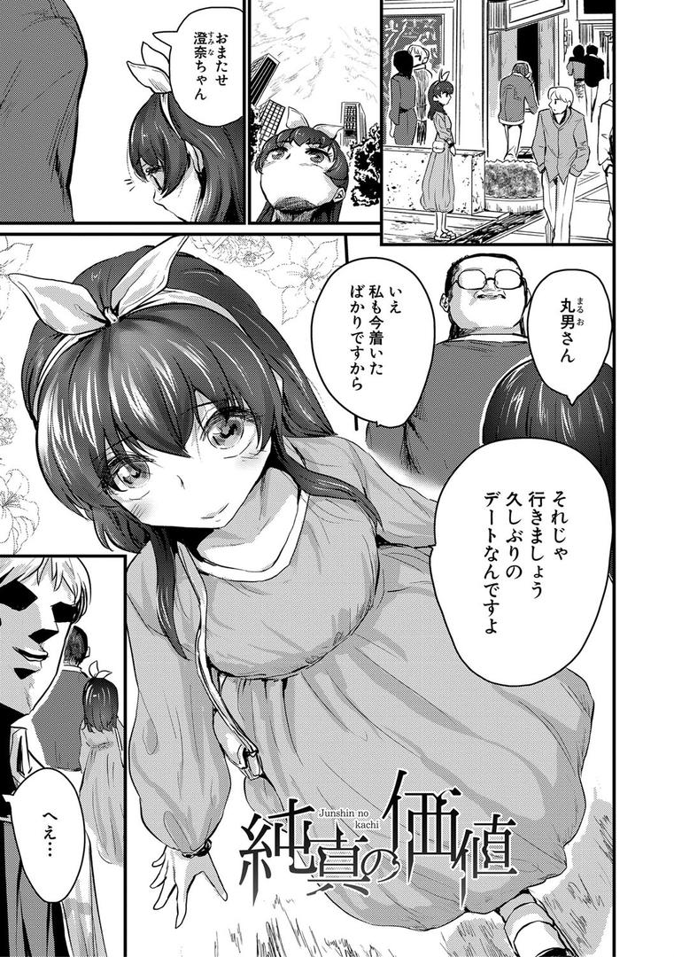 【エロ漫画】メス媚び交尾 オス棒様たちに感謝の腰振り【電子版特典付き】（隈太郎）【b079akroe01023】