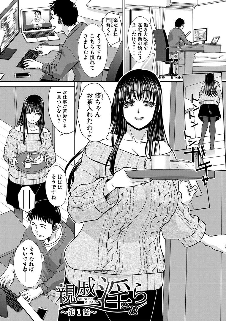 【エロ漫画】親戚淫ら マイホーム・ハーレム(板場広し)【b079akroe01044】 【エロ漫画】親戚淫ら マイホーム・ハーレム(板場広し)【b079akroe01044】