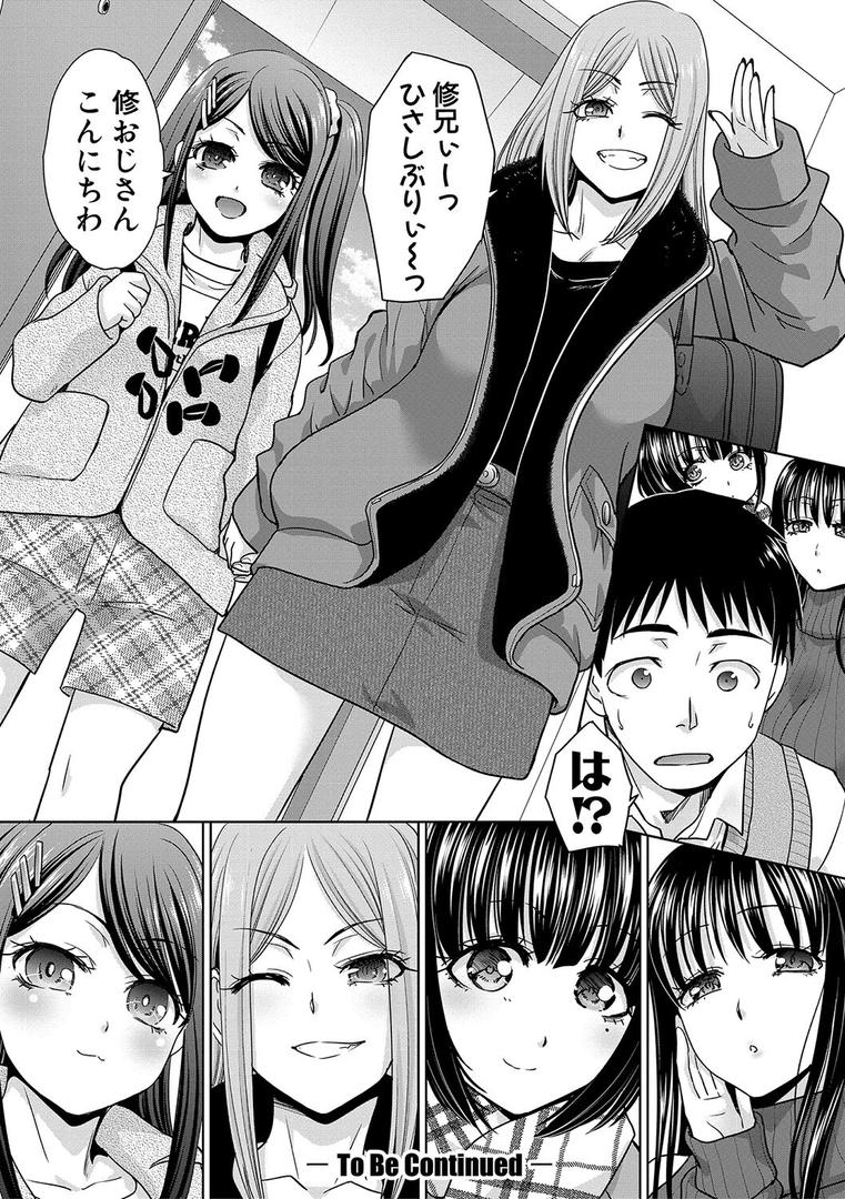 【エロ漫画】親戚淫ら マイホーム・ハーレム(板場広し)【b079akroe01044】 【エロ漫画】親戚淫ら マイホーム・ハーレム(板場広し)【b079akroe01044】