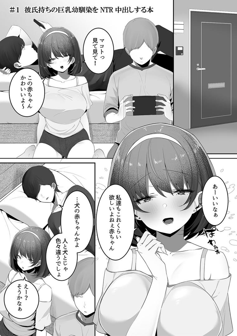 【エロ漫画】彼氏持ちの巨乳女子たちがNTR中出しされる話【電子版特典付き】（みつどうえ）【b079akroe01046】