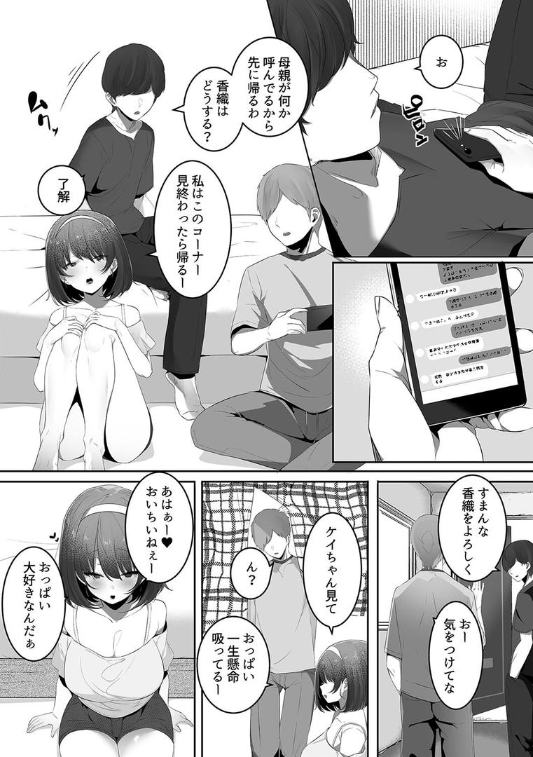 【エロ漫画】彼氏持ちの巨乳女子たちがNTR中出しされる話【電子版特典付き】（みつどうえ）【b079akroe01046】