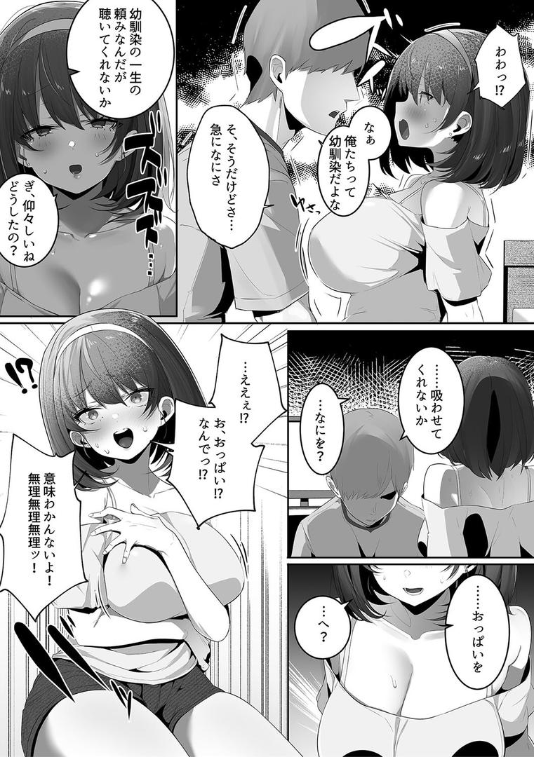 【エロ漫画】彼氏持ちの巨乳女子たちがNTR中出しされる話【電子版特典付き】（みつどうえ）【b079akroe01046】