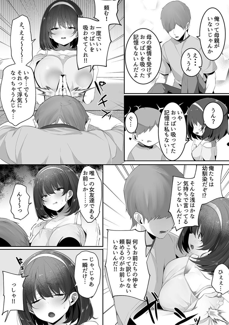 【エロ漫画】彼氏持ちの巨乳女子たちがNTR中出しされる話【電子版特典付き】（みつどうえ）【b079akroe01046】