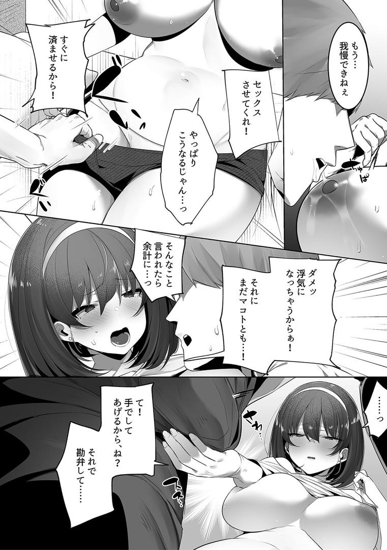 【エロ漫画】彼氏持ちの巨乳女子たちがNTR中出しされる話【電子版特典付き】（みつどうえ）【b079akroe01046】