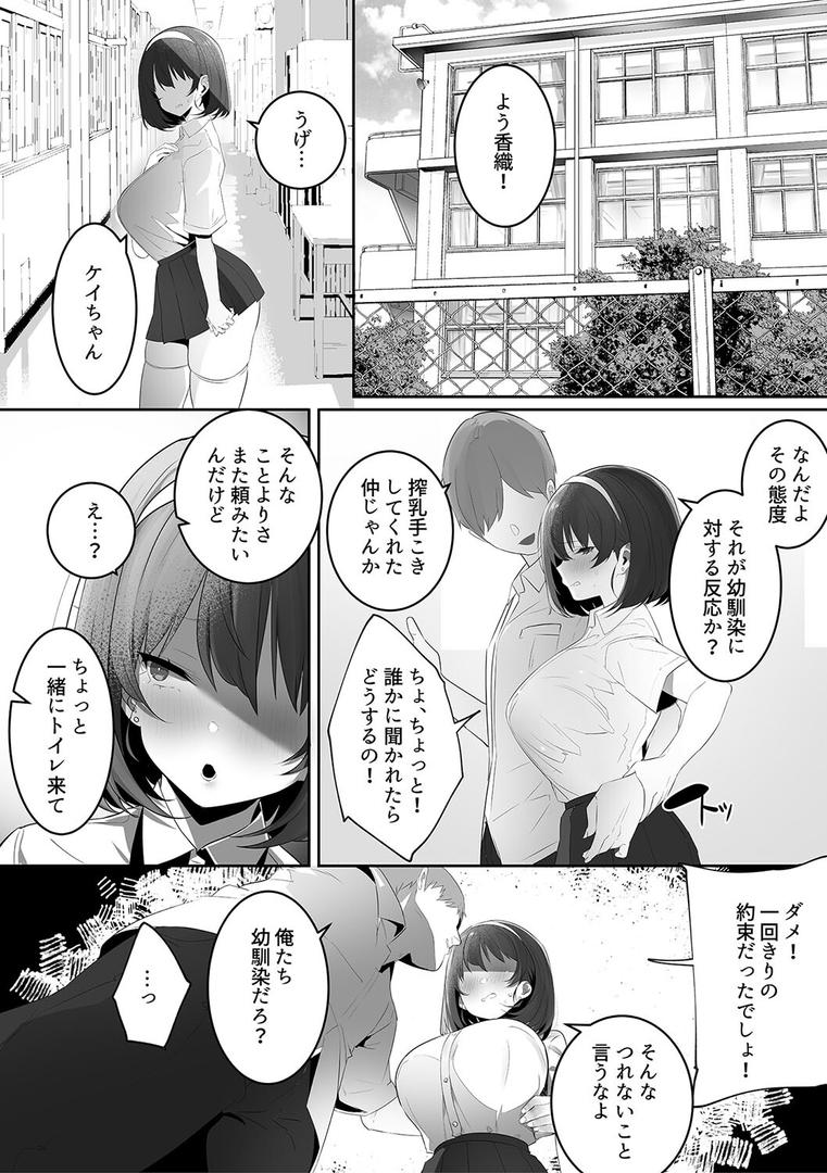 【エロ漫画】彼氏持ちの巨乳女子たちがNTR中出しされる話【電子版特典付き】（みつどうえ）【b079akroe01046】