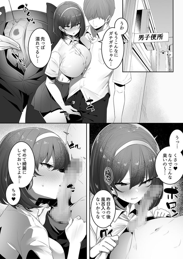 【エロ漫画】彼氏持ちの巨乳女子たちがNTR中出しされる話【電子版特典付き】（みつどうえ）【b079akroe01046】
