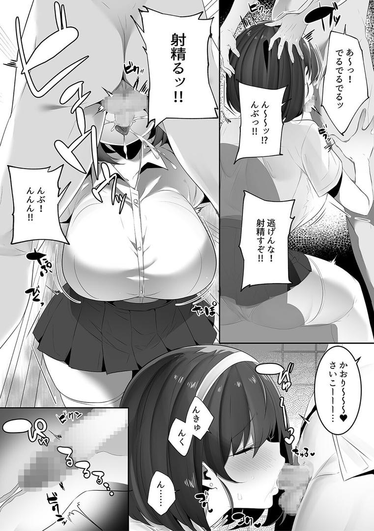【エロ漫画】彼氏持ちの巨乳女子たちがNTR中出しされる話【電子版特典付き】（みつどうえ）【b079akroe01046】
