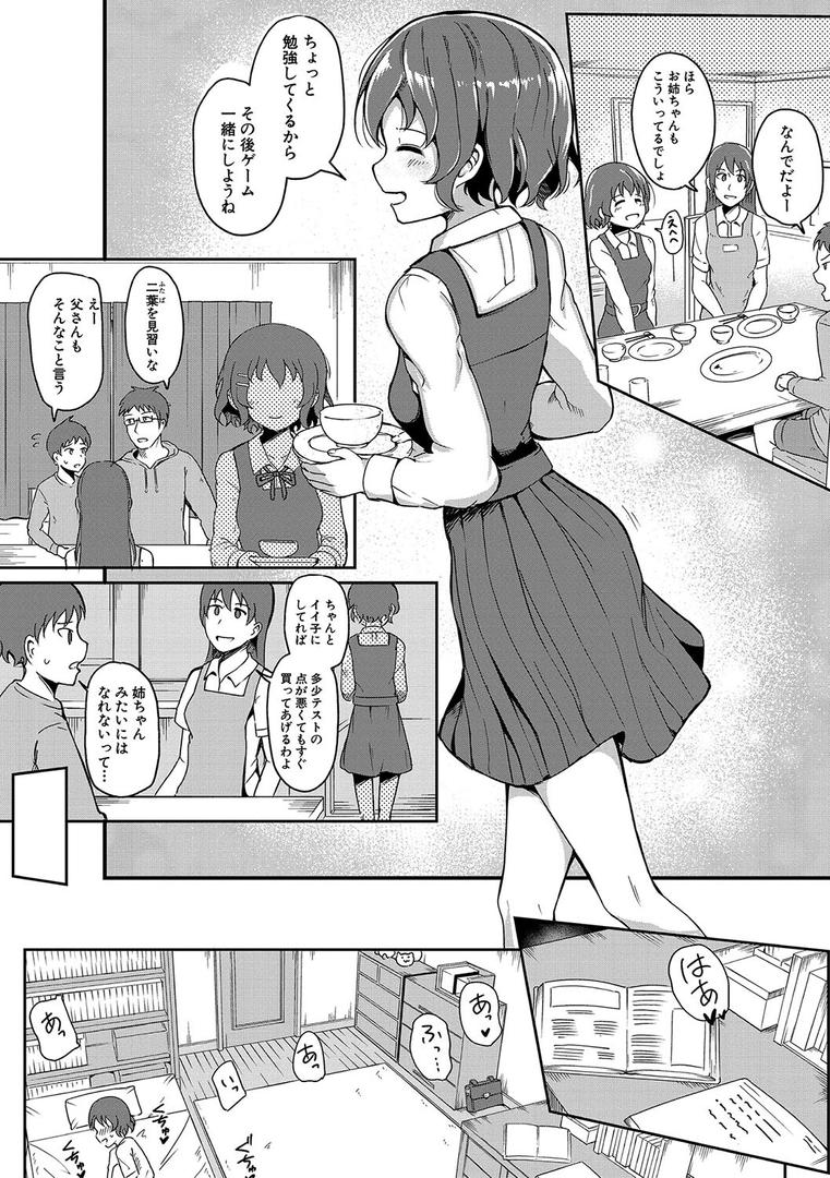 【エロ漫画】二葉の秘密、桜良の好奇心、鈴乃の堕落 【電子版】【通常版】（わしさん）【b079akroe01066】