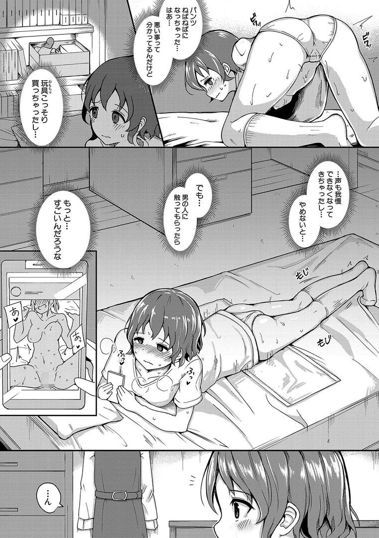 【エロ漫画】二葉の秘密、桜良の好奇心、鈴乃の堕落 【電子版】【通常版】（わしさん）【b079akroe01066】