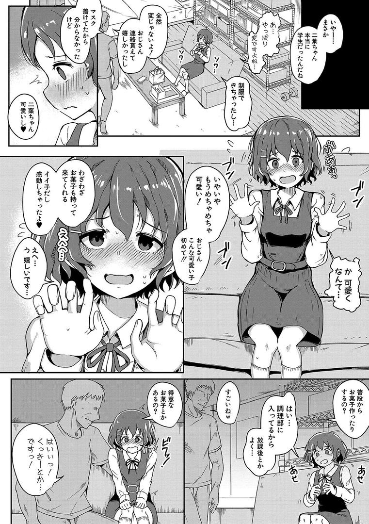 【エロ漫画】二葉の秘密、桜良の好奇心、鈴乃の堕落 【電子版】【通常版】（わしさん）【b079akroe01066】