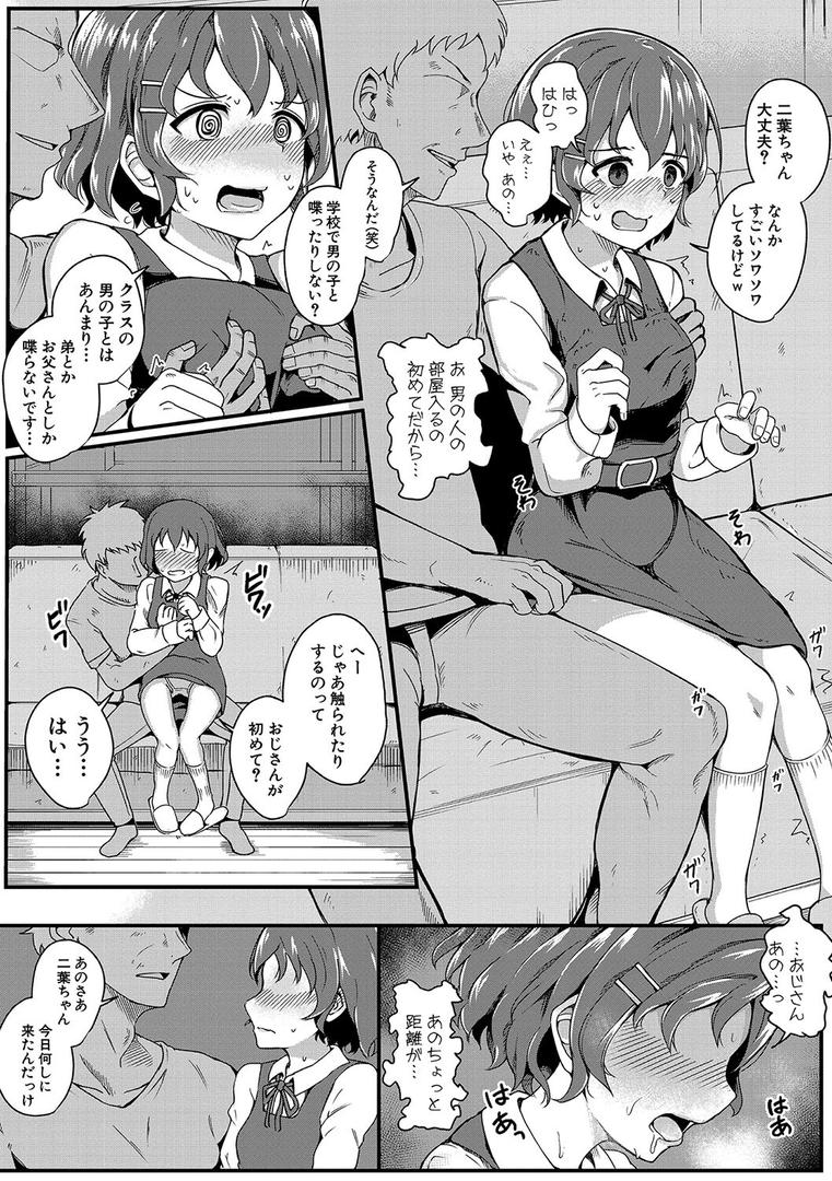 【エロ漫画】二葉の秘密、桜良の好奇心、鈴乃の堕落 【電子版】【通常版】（わしさん）【b079akroe01066】