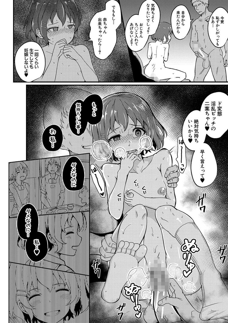 【エロ漫画】二葉の秘密、桜良の好奇心、鈴乃の堕落 【電子版】【通常版】（わしさん）【b079akroe01066】