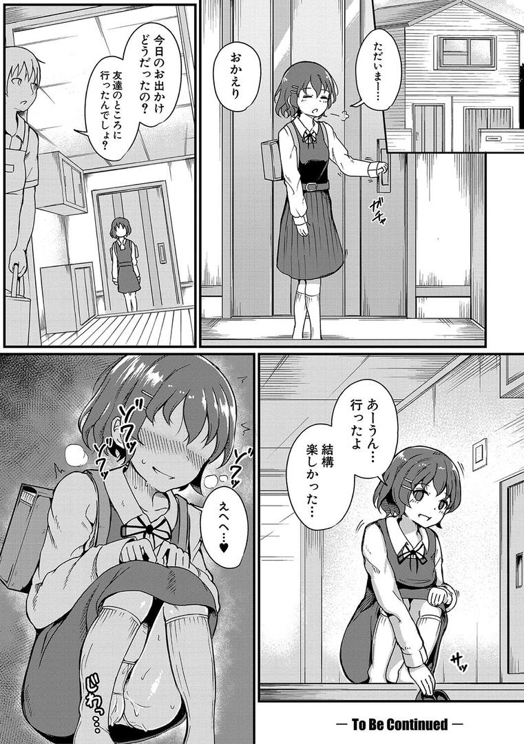 【エロ漫画】二葉の秘密、桜良の好奇心、鈴乃の堕落 【電子版】【通常版】（わしさん）【b079akroe01066】