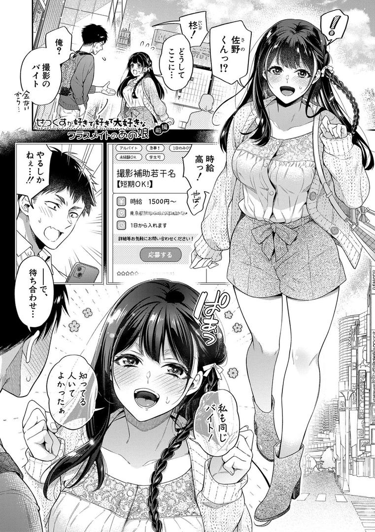 【エロ漫画】セックスが好きで好きで大好きなクラスメイトのあの娘 【デジタル特装版】(藤村久)【b079akroe01088】 【エロ漫画】セックスが好きで好きで大好きなクラスメイトのあの娘 【デジタル特装版】(藤村久)【b079akroe01088】