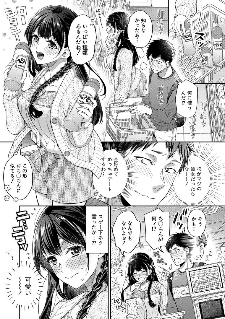 【エロ漫画】セックスが好きで好きで大好きなクラスメイトのあの娘 【デジタル特装版】(藤村久)【b079akroe01088】 【エロ漫画】セックスが好きで好きで大好きなクラスメイトのあの娘 【デジタル特装版】(藤村久)【b079akroe01088】