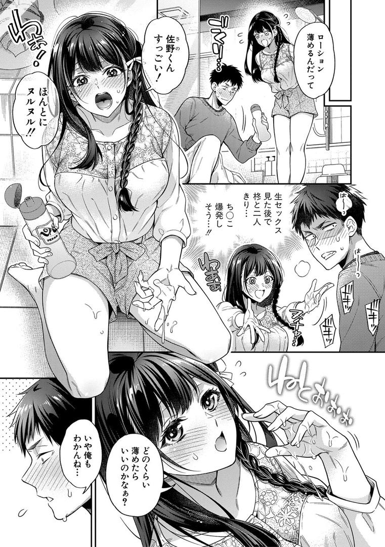 【エロ漫画】セックスが好きで好きで大好きなクラスメイトのあの娘 【デジタル特装版】(藤村久)【b079akroe01088】 【エロ漫画】セックスが好きで好きで大好きなクラスメイトのあの娘 【デジタル特装版】(藤村久)【b079akroe01088】