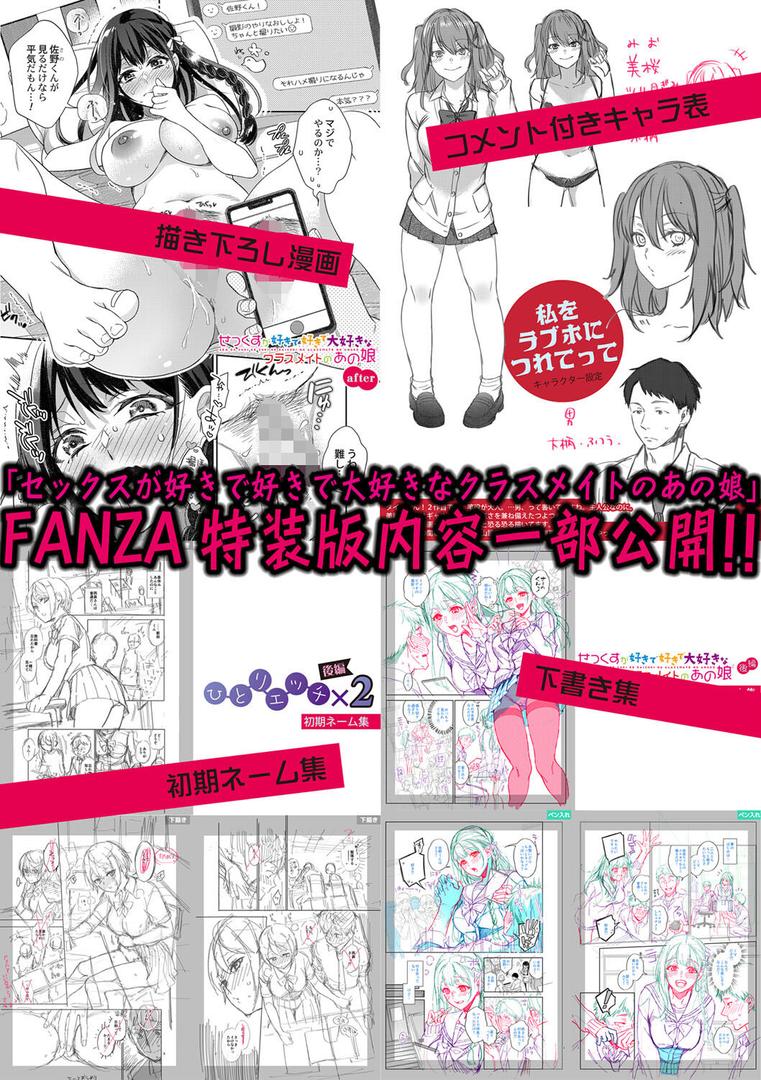 【エロ漫画】セックスが好きで好きで大好きなクラスメイトのあの娘 【デジタル特装版】(藤村久)【b079akroe01088】 【エロ漫画】セックスが好きで好きで大好きなクラスメイトのあの娘 【デジタル特装版】(藤村久)【b079akroe01088】