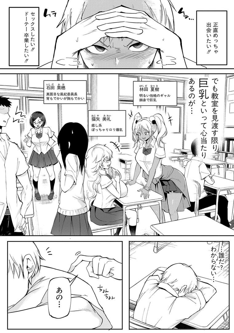 【エロ漫画】どうしよう！！ビッチのみのハーレム作っちゃった！！！！ 【電子版】【通常版】（はすの上梅津）【b079akroe01104】