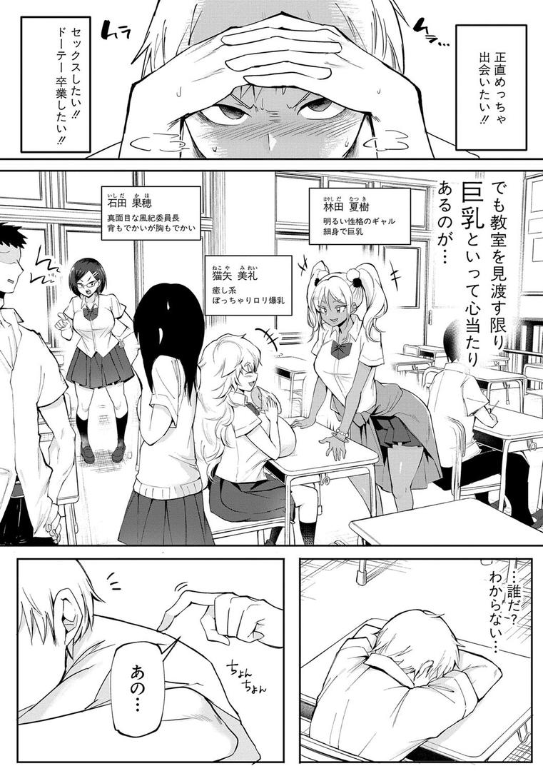 【エロ漫画】どうしよう！！ビッチのみのハーレム作っちゃった！！！！ 【デジタル特装版】（はすの上梅津）【b079akroe01105】