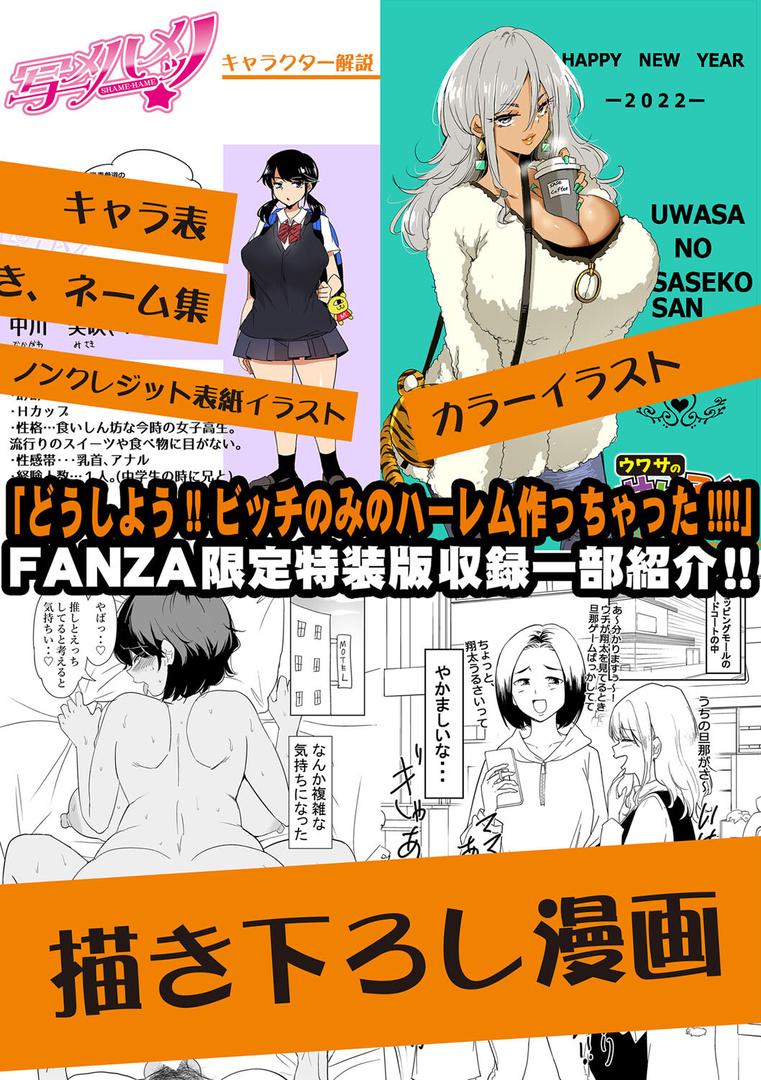 【エロ漫画】どうしよう！！ビッチのみのハーレム作っちゃった！！！！ 【デジタル特装版】（はすの上梅津）【b079akroe01105】
