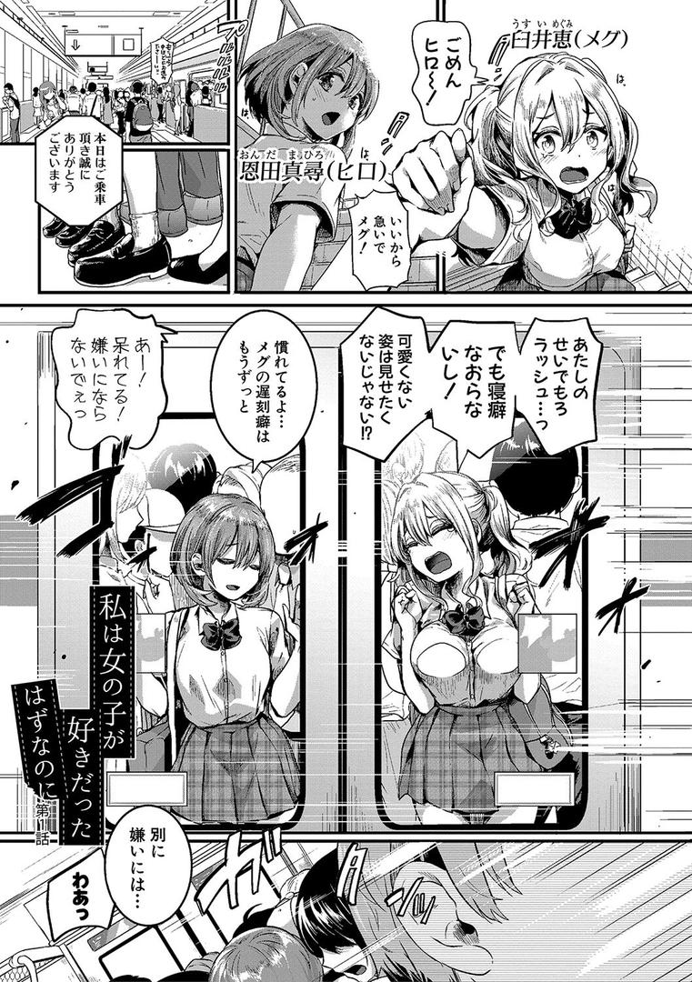 【エロ漫画】私は女の子が好きだったはずなのに【電子版特典付き】（doumou）【b079akroe01124】