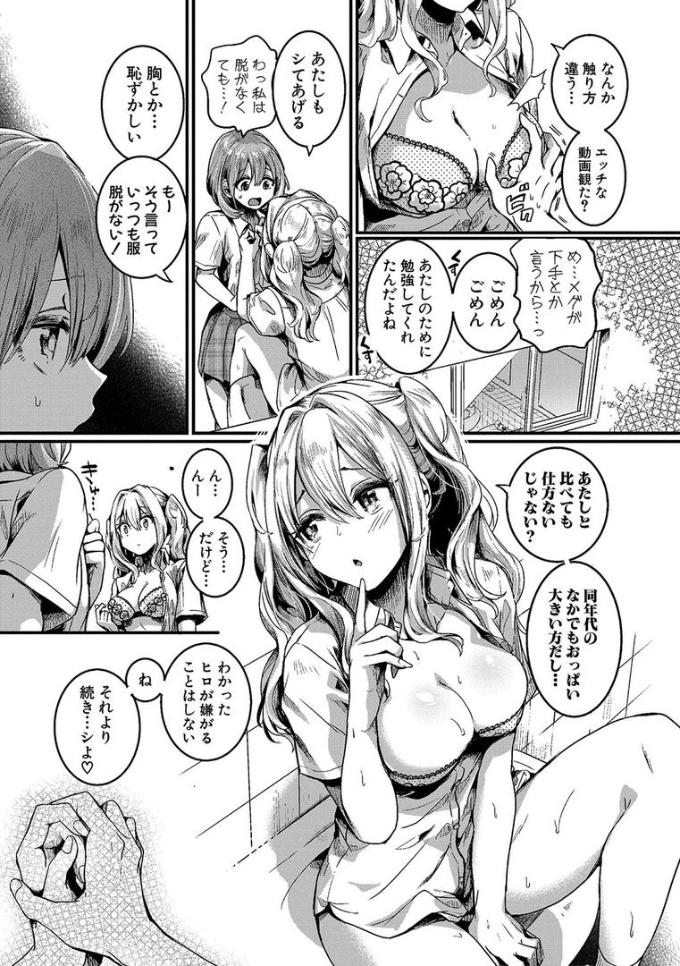 【エロ漫画】私は女の子が好きだったはずなのに【電子版特典付き】（doumou）【b079akroe01124】