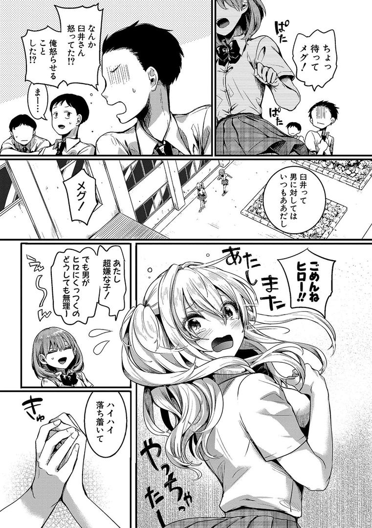 【エロ漫画】私は女の子が好きだったはずなのに【電子版特典付き】（doumou）【b079akroe01124】