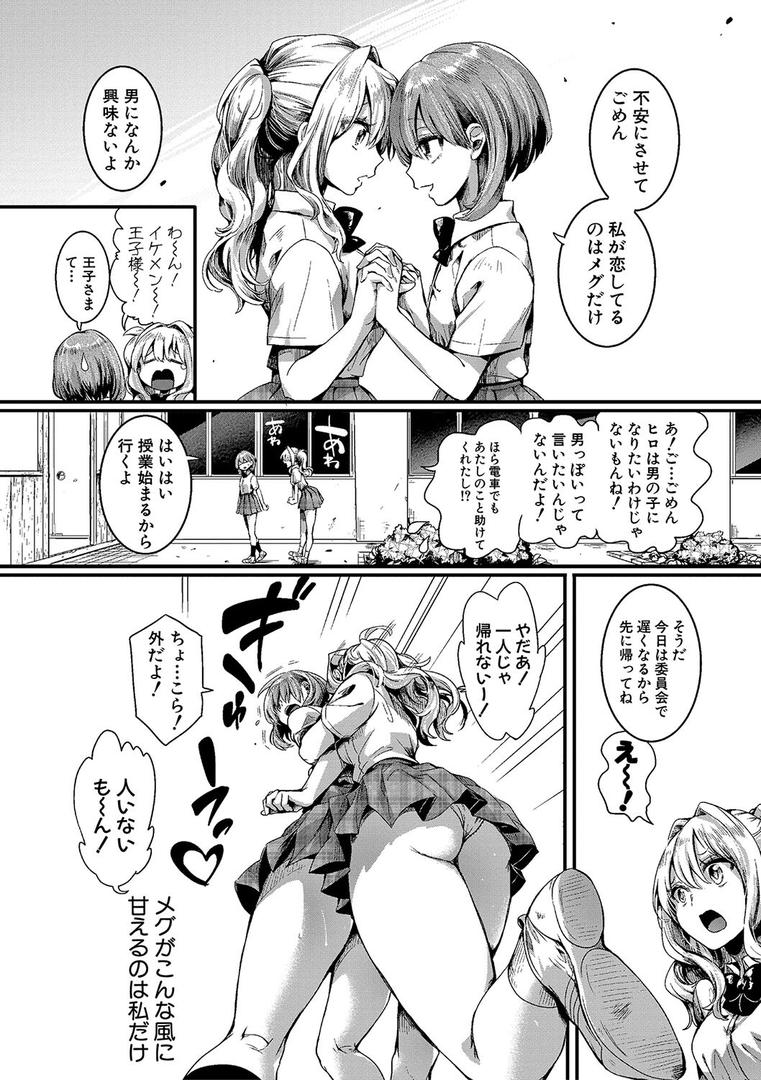【エロ漫画】私は女の子が好きだったはずなのに【電子版特典付き】（doumou）【b079akroe01124】