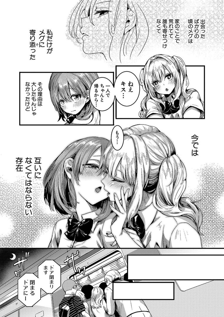 【エロ漫画】私は女の子が好きだったはずなのに【電子版特典付き】（doumou）【b079akroe01124】