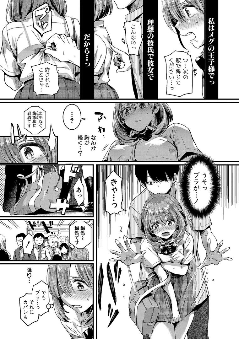【エロ漫画】私は女の子が好きだったはずなのに【電子版特典付き】（doumou）【b079akroe01124】