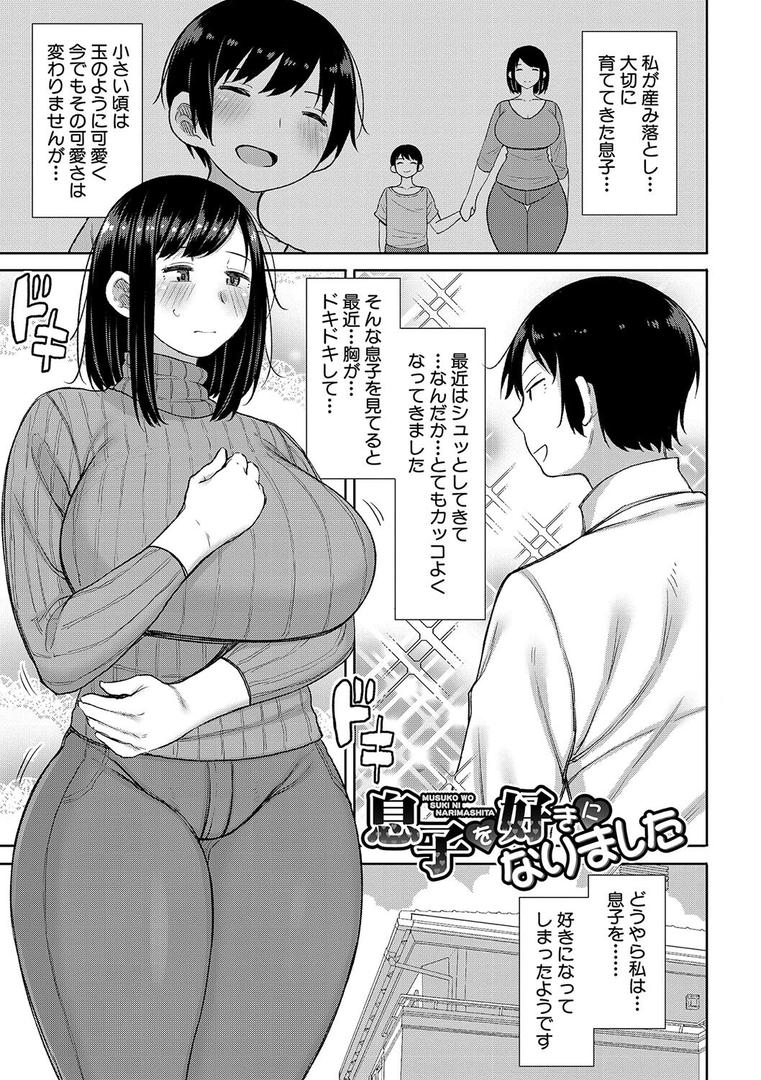【エロ漫画】孕みたがりな母親〜お母さんといっぱい子作りしようね〜【電子版特典付き】(長い草)【b079akroe01125】 【エロ漫画】孕みたがりな母親〜お母さんといっぱい子作りしようね〜【電子版特典付き】(長い草)【b079akroe01125】