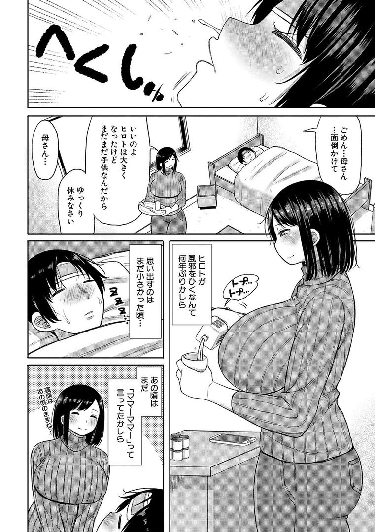 【エロ漫画】孕みたがりな母親〜お母さんといっぱい子作りしようね〜【電子版特典付き】(長い草)【b079akroe01125】 【エロ漫画】孕みたがりな母親〜お母さんといっぱい子作りしようね〜【電子版特典付き】(長い草)【b079akroe01125】