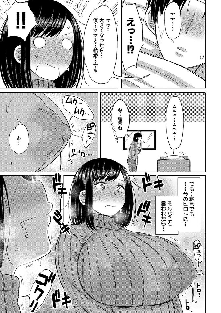 【エロ漫画】孕みたがりな母親〜お母さんといっぱい子作りしようね〜【電子版特典付き】(長い草)【b079akroe01125】 【エロ漫画】孕みたがりな母親〜お母さんといっぱい子作りしようね〜【電子版特典付き】(長い草)【b079akroe01125】