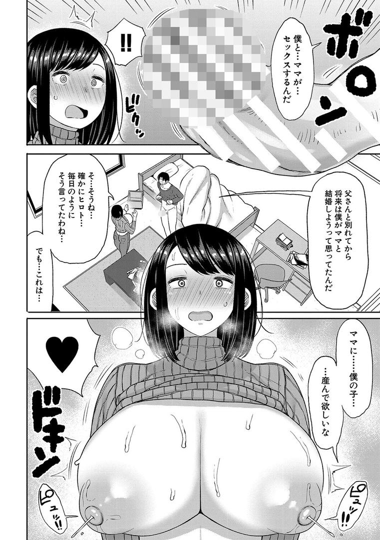 【エロ漫画】孕みたがりな母親〜お母さんといっぱい子作りしようね〜【電子版特典付き】(長い草)【b079akroe01125】 【エロ漫画】孕みたがりな母親〜お母さんといっぱい子作りしようね〜【電子版特典付き】(長い草)【b079akroe01125】