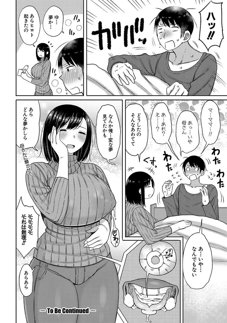 【エロ漫画】孕みたがりな母親〜お母さんといっぱい子作りしようね〜【電子版特典付き】(長い草)【b079akroe01125】 【エロ漫画】孕みたがりな母親〜お母さんといっぱい子作りしようね〜【電子版特典付き】(長い草)【b079akroe01125】
