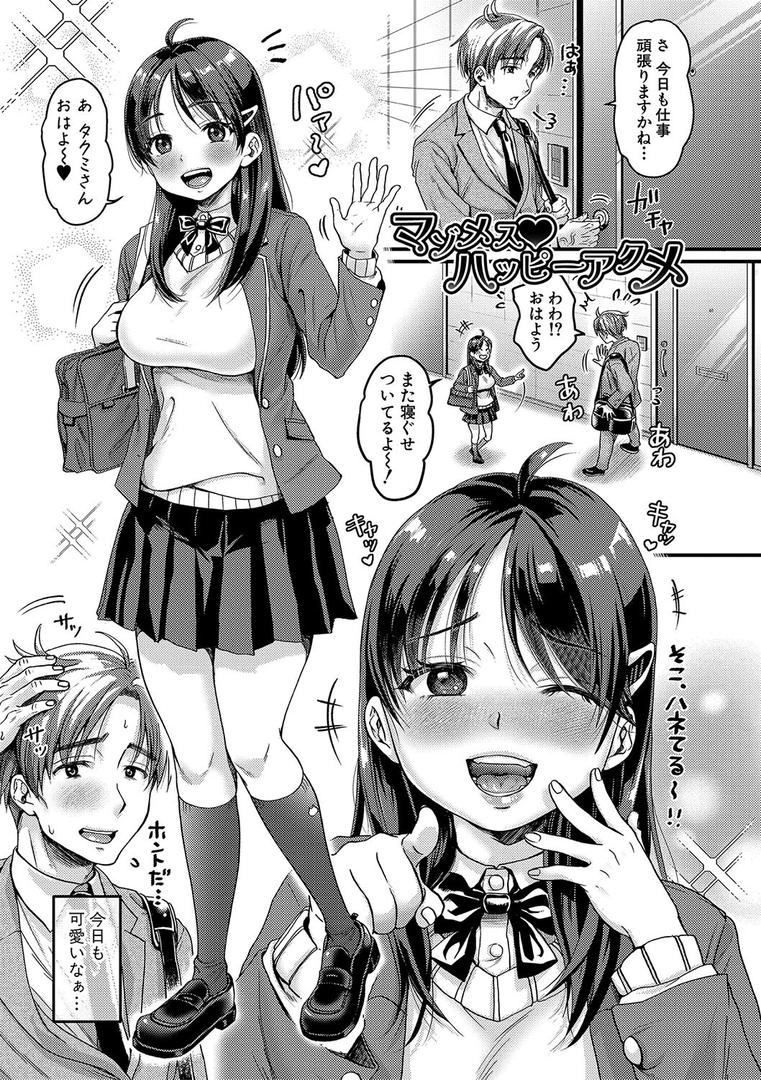 【エロ漫画】マゾメスハッピーアクメ 【デジタル特別版】（館いやし）【b079akroe01143】