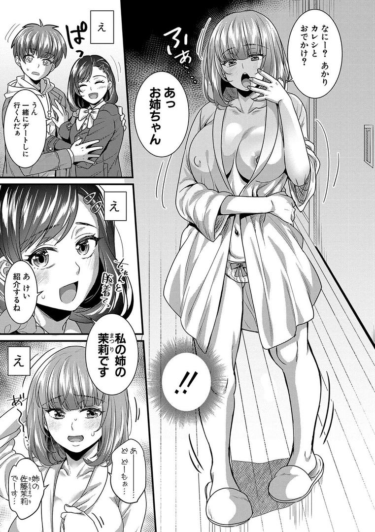【エロ漫画】彼女の姉’sとこっそり交尾〜言えないけどヤッちゃった!〜 【デジタル特装版】(ぽやむ)【b079akroe01145】 【エロ漫画】彼女の姉’sとこっそり交尾〜言えないけどヤッちゃった!〜 【デジタル特装版】(ぽやむ)【b079akroe01145】
