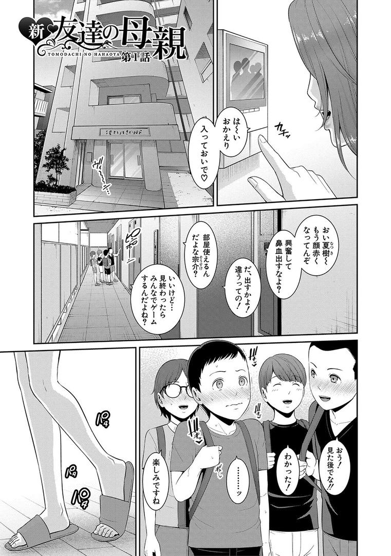 【エロ漫画】新・友達の母親(上)【電子版特典付き】(gonza)【b079akroe01169】 【エロ漫画】新・友達の母親(上)【電子版特典付き】(gonza)【b079akroe01169】