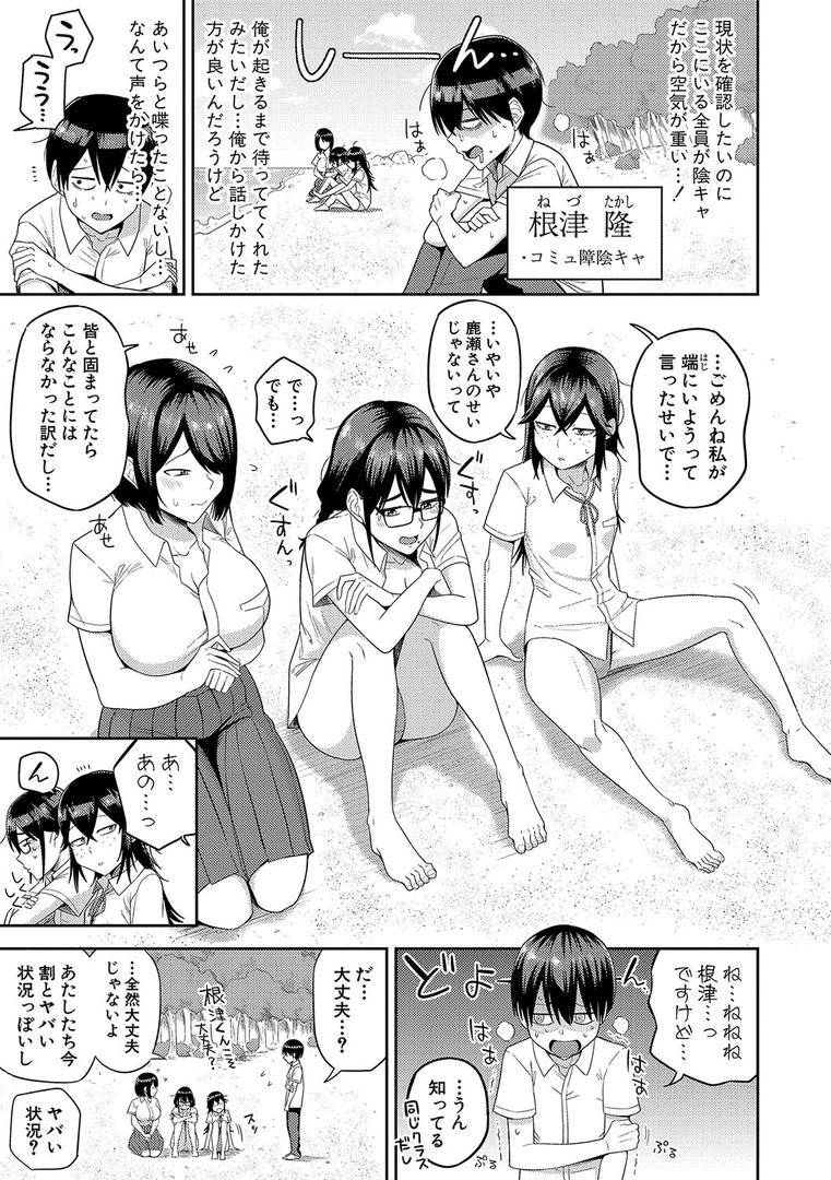 【エロ漫画】無人島で、SEXに興味津々なドスケベ陰キャ女子たちとハーレムライフ【電子版特典付き】【通常版】(まこしょ)【b079akroe01188】 【エロ漫画】無人島で、SEXに興味津々なドスケベ陰キャ女子たちとハーレムライフ【電子版特典付き】【通常版】(まこしょ)【b079akroe01188】