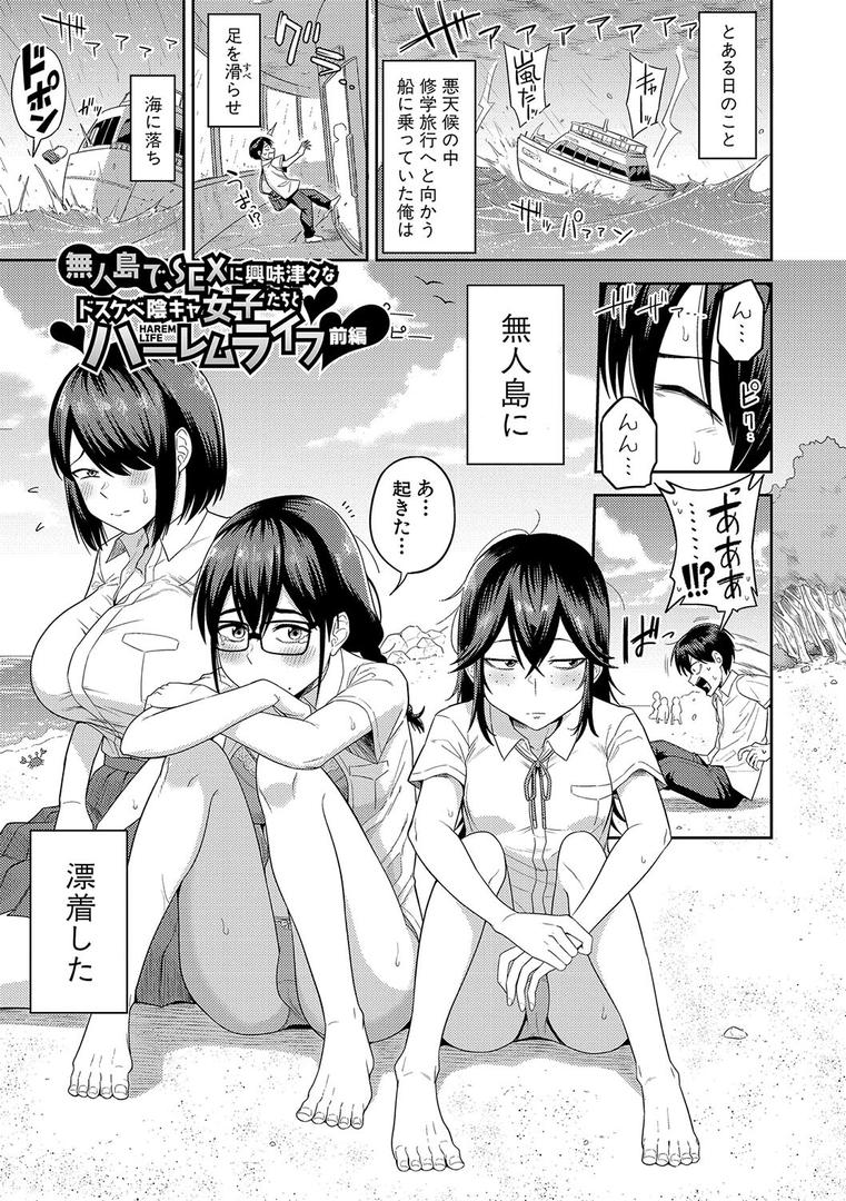 【エロ漫画】無人島で、SEXに興味津々なドスケベ陰キャ女子たちとハーレムライフ【デジタル特装版】(まこしょ)【b079akroe01189】 【エロ漫画】無人島で、SEXに興味津々なドスケベ陰キャ女子たちとハーレムライフ【デジタル特装版】(まこしょ)【b079akroe01189】