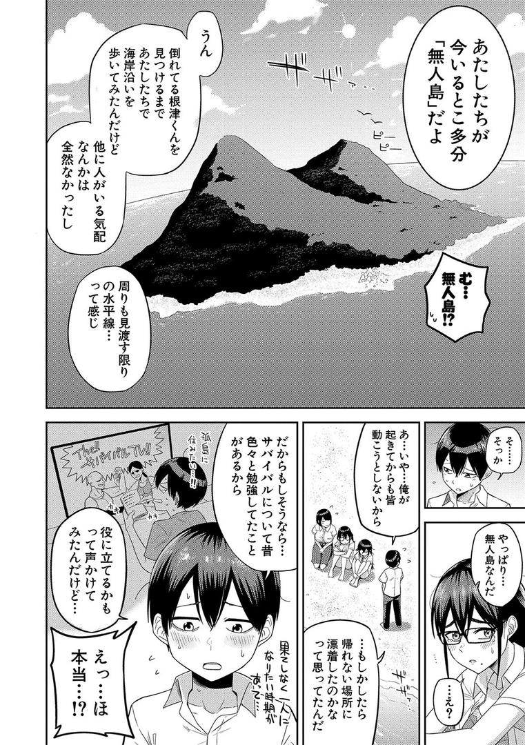 【エロ漫画】無人島で、SEXに興味津々なドスケベ陰キャ女子たちとハーレムライフ【デジタル特装版】(まこしょ)【b079akroe01189】 【エロ漫画】無人島で、SEXに興味津々なドスケベ陰キャ女子たちとハーレムライフ【デジタル特装版】(まこしょ)【b079akroe01189】