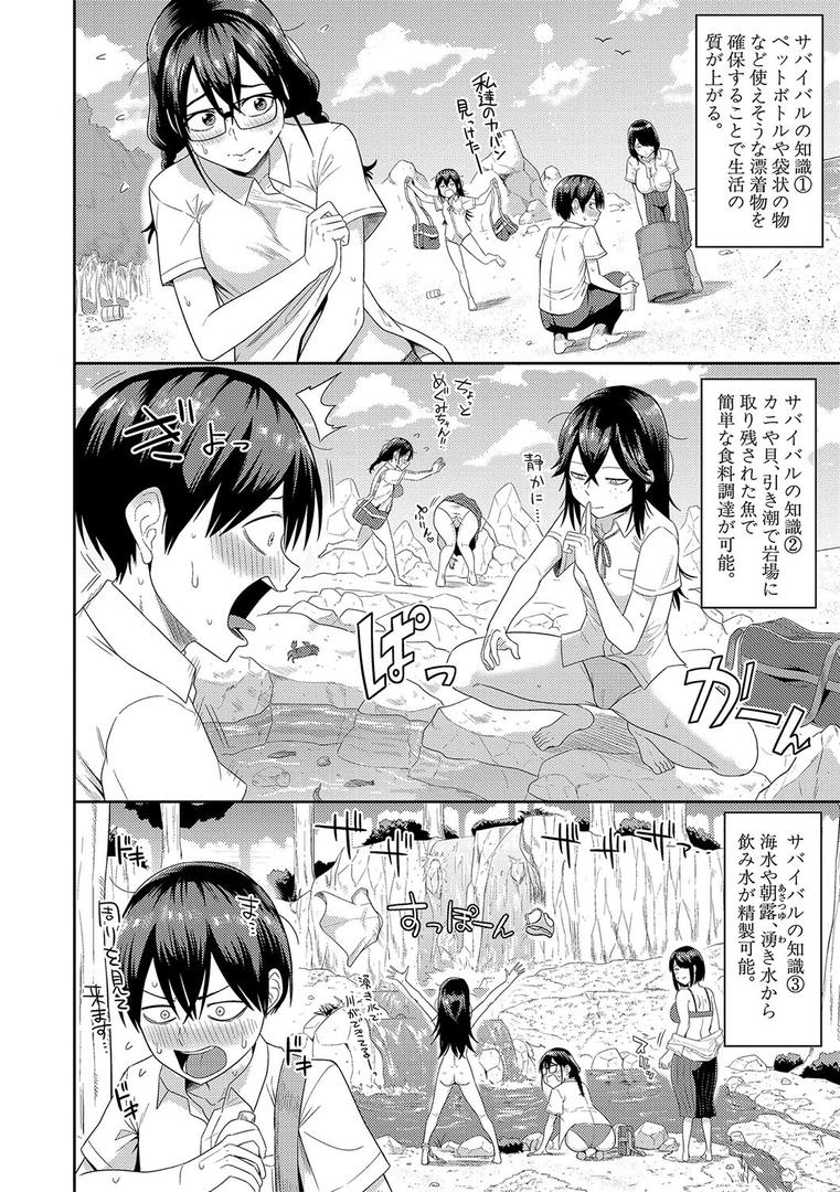 【エロ漫画】無人島で、SEXに興味津々なドスケベ陰キャ女子たちとハーレムライフ【デジタル特装版】(まこしょ)【b079akroe01189】 【エロ漫画】無人島で、SEXに興味津々なドスケベ陰キャ女子たちとハーレムライフ【デジタル特装版】(まこしょ)【b079akroe01189】