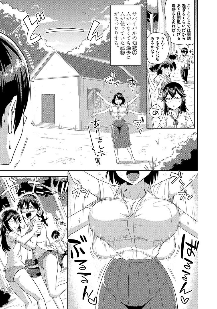 【エロ漫画】無人島で、SEXに興味津々なドスケベ陰キャ女子たちとハーレムライフ【デジタル特装版】(まこしょ)【b079akroe01189】 【エロ漫画】無人島で、SEXに興味津々なドスケベ陰キャ女子たちとハーレムライフ【デジタル特装版】(まこしょ)【b079akroe01189】