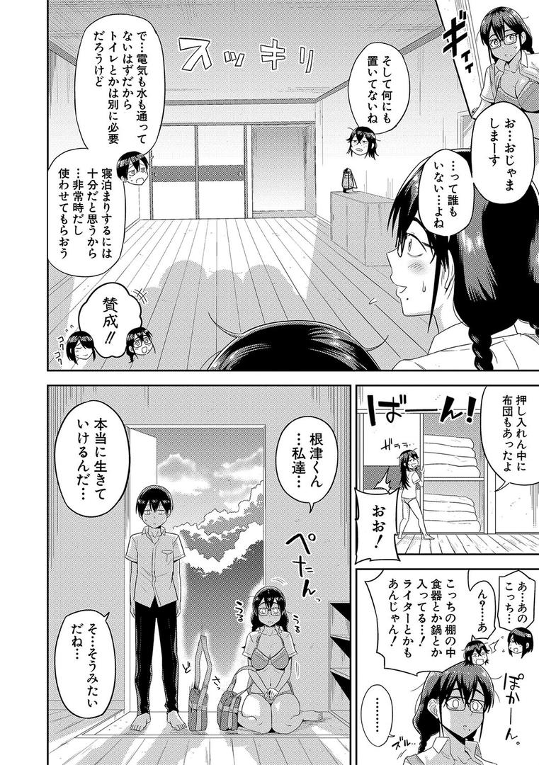 【エロ漫画】無人島で、SEXに興味津々なドスケベ陰キャ女子たちとハーレムライフ【デジタル特装版】(まこしょ)【b079akroe01189】 【エロ漫画】無人島で、SEXに興味津々なドスケベ陰キャ女子たちとハーレムライフ【デジタル特装版】(まこしょ)【b079akroe01189】