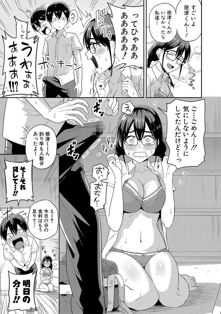 【エロ漫画】無人島で、SEXに興味津々なドスケベ陰キャ女子たちとハーレムライフ【デジタル特装版】(まこしょ)【b079akroe01189】 【エロ漫画】無人島で、SEXに興味津々なドスケベ陰キャ女子たちとハーレムライフ【デジタル特装版】(まこしょ)【b079akroe01189】