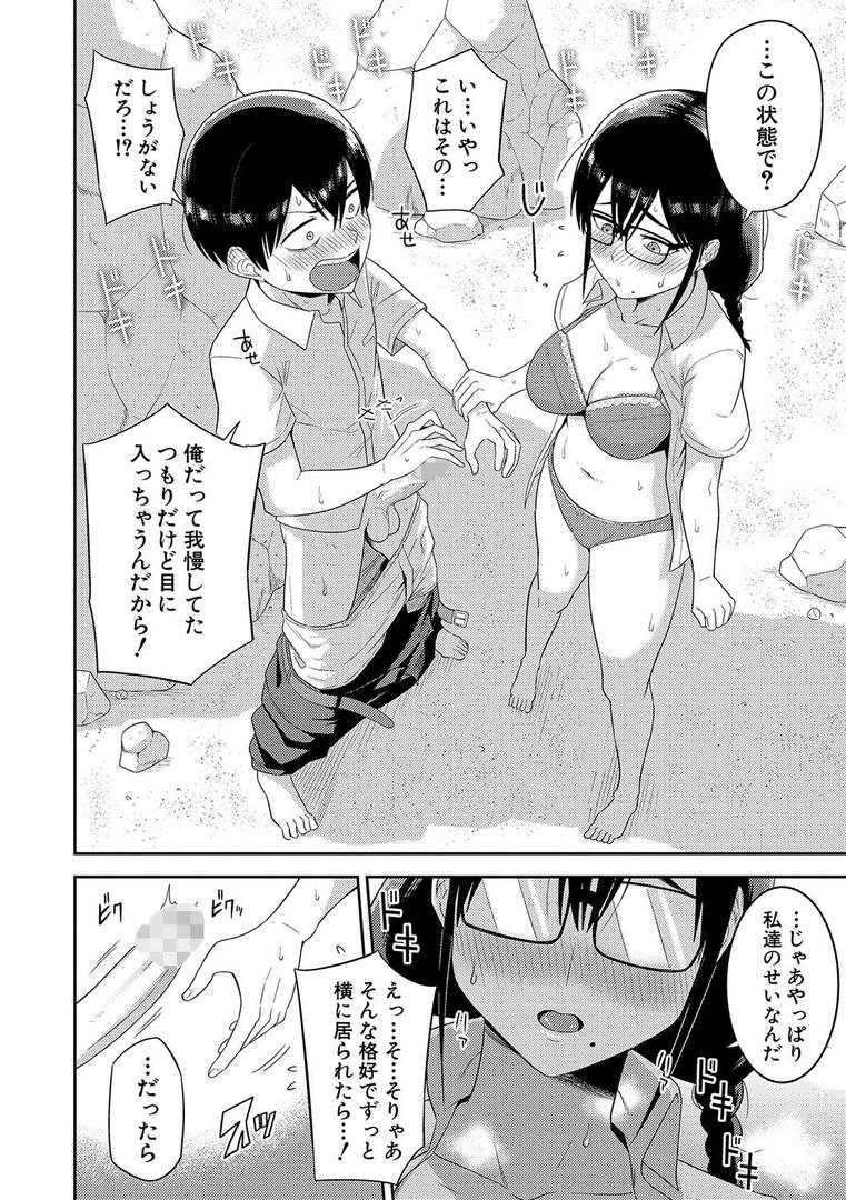 【エロ漫画】無人島で、SEXに興味津々なドスケベ陰キャ女子たちとハーレムライフ【デジタル特装版】(まこしょ)【b079akroe01189】 【エロ漫画】無人島で、SEXに興味津々なドスケベ陰キャ女子たちとハーレムライフ【デジタル特装版】(まこしょ)【b079akroe01189】