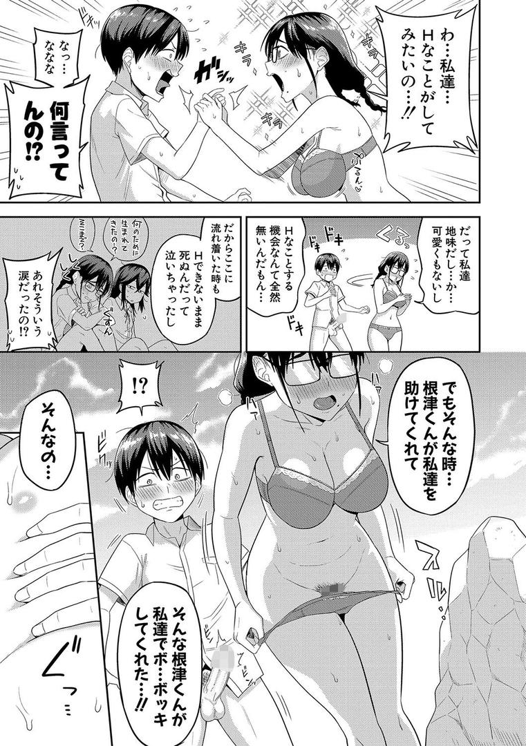 【エロ漫画】無人島で、SEXに興味津々なドスケベ陰キャ女子たちとハーレムライフ【デジタル特装版】(まこしょ)【b079akroe01189】 【エロ漫画】無人島で、SEXに興味津々なドスケベ陰キャ女子たちとハーレムライフ【デジタル特装版】(まこしょ)【b079akroe01189】